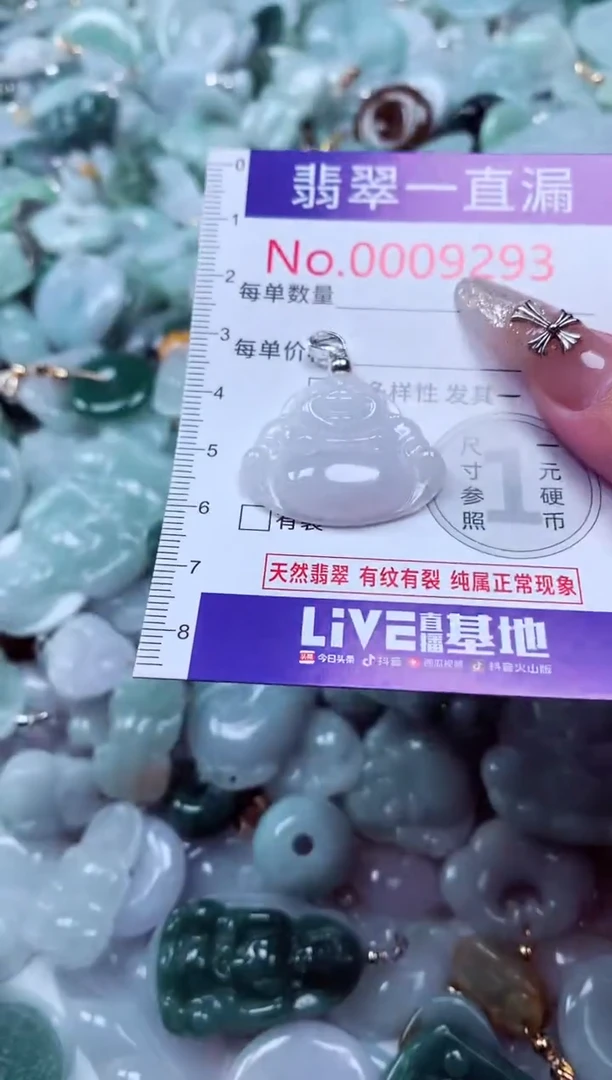 翡翠未镶嵌吊坠(不含链)9293