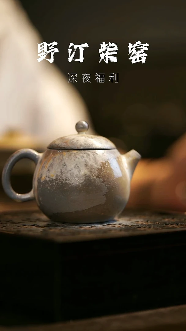 其他野汀柴窑手工手作@@YT395