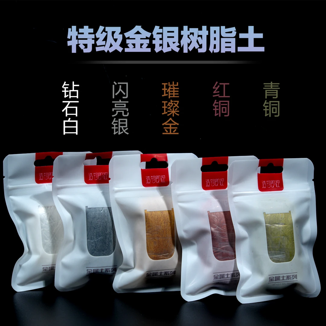 造物即视金属土50g高品质定制珠光土金色银色古铜色珠光色珍珠白