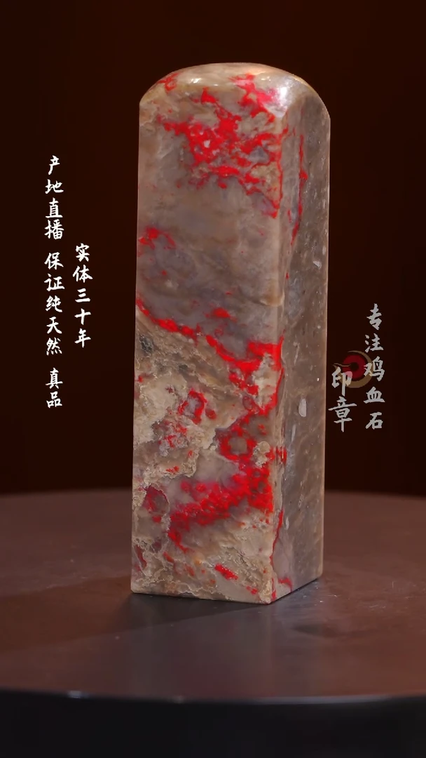 昌化石昌化鸡血石