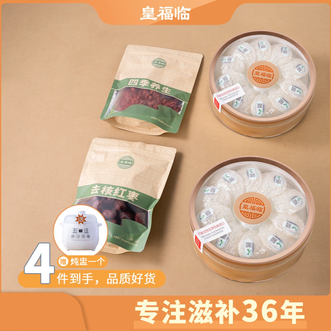 皇福临印度尼西亚正品CAIQ溯源金丝燕窝