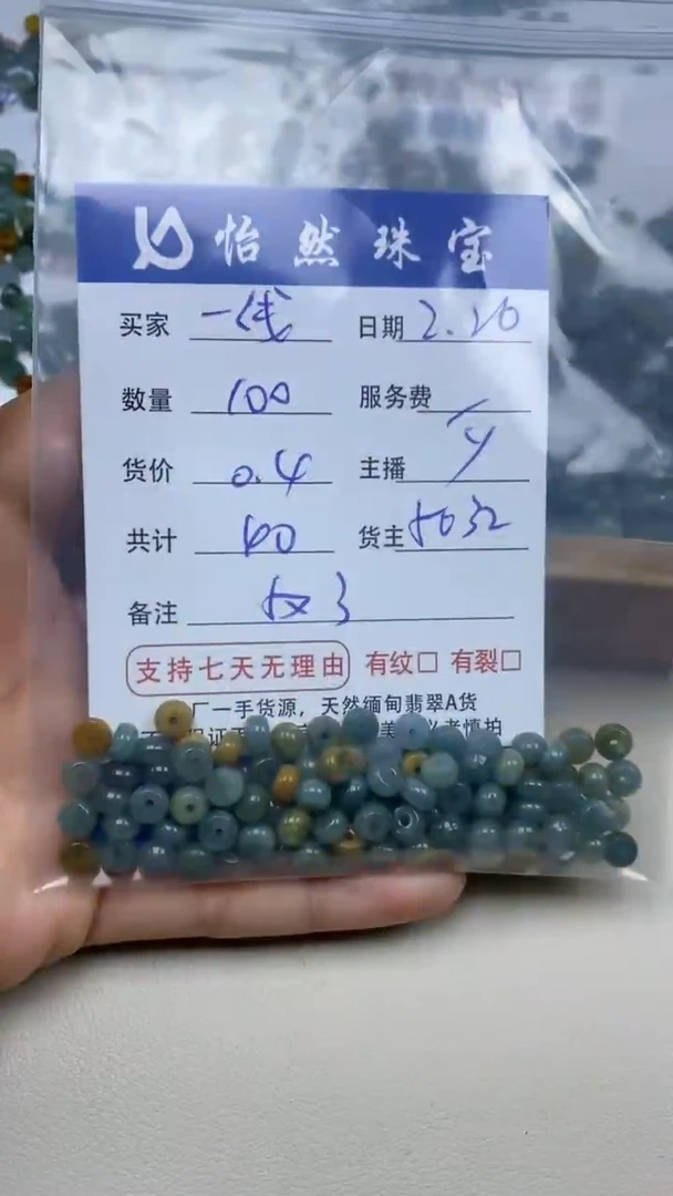 【闪购商品】翡翠手串未镶嵌卡5*3（100/0.4）