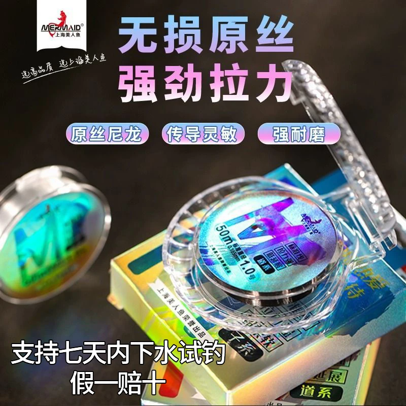 Mermaid/美人鱼鱼线M7钓鱼尼龙主线强劲拉力抗撕高强度竞技用线
