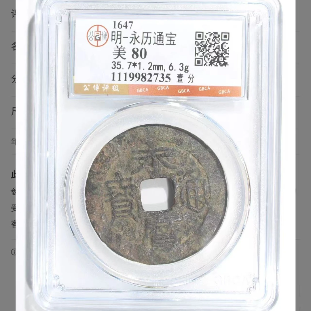 X太博永历通宝壹分