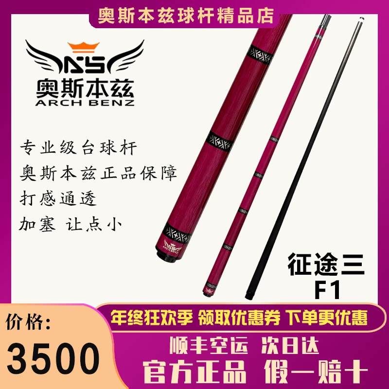 奥斯本兹征途3粉色台球杆大头杆推荐秦利文球杆中八黑八球杆推荐