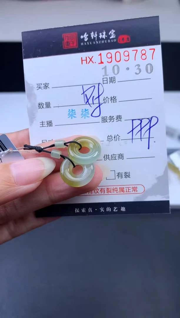 未镶嵌挂件翡翠哈轩 挂件1