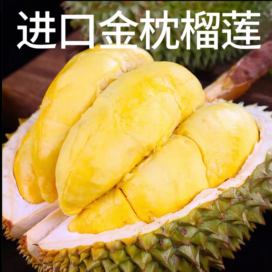 泰国金枕榴莲新鲜金枕鲜榴莲香甜软糯
