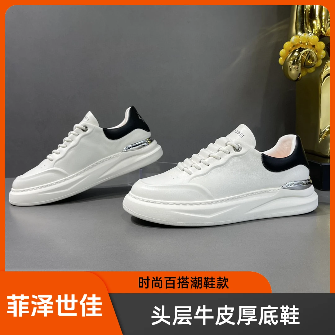 菲泽世佳鞋子男款厚底小白鞋头层牛皮男士板鞋百搭干净感痞帅男鞋