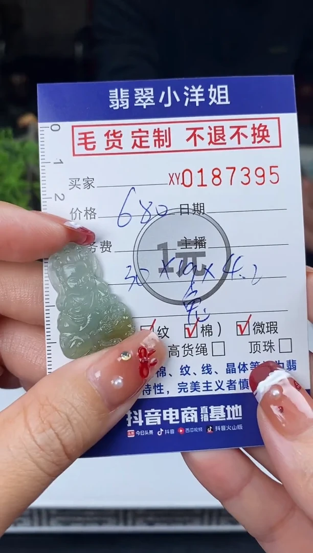 【闪购商品】定制翡翠未镶嵌毛货商品 不退换/7395