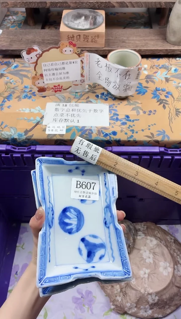 瓷片湖****?                B607