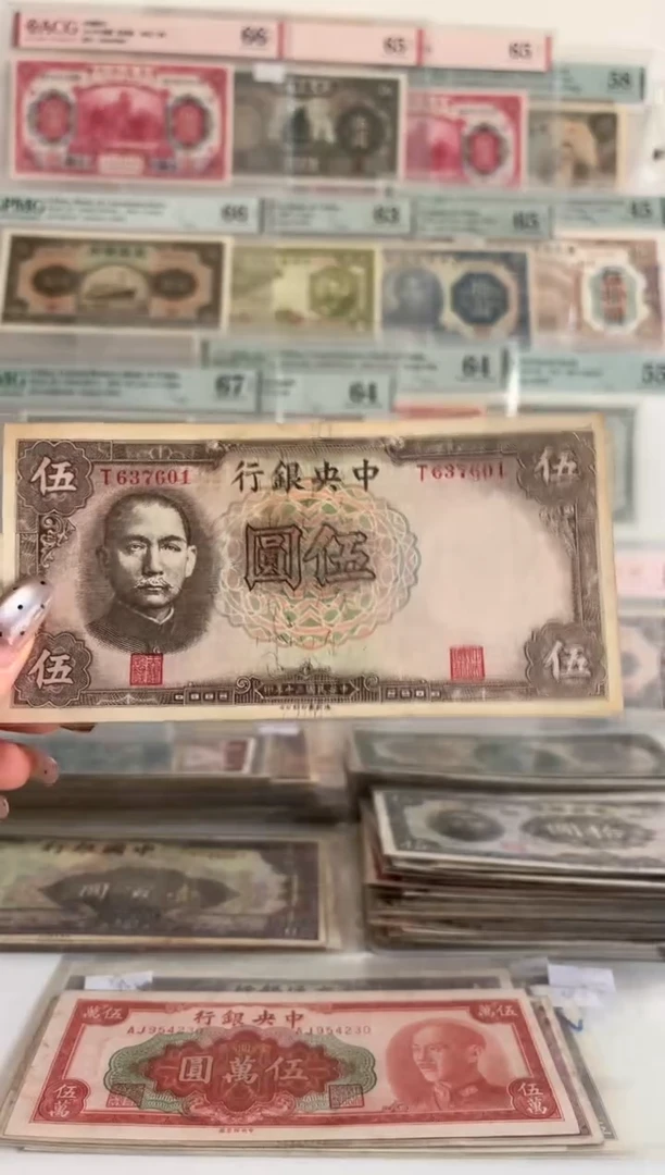 中央银行伍圆孙先生037601
