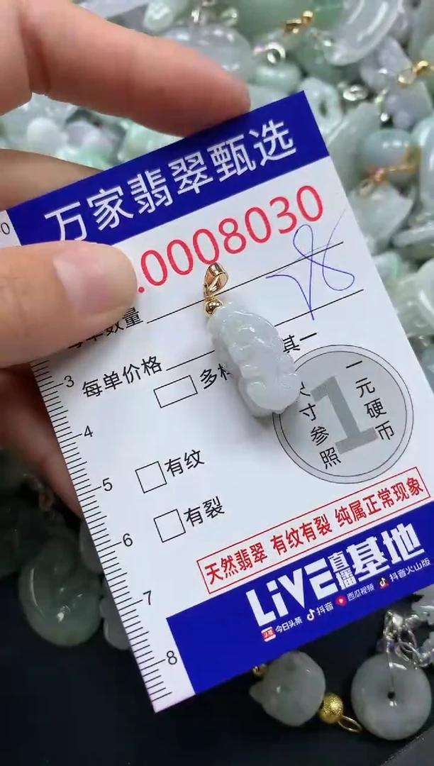 吊坠(不含链)未镶嵌翡翠8030