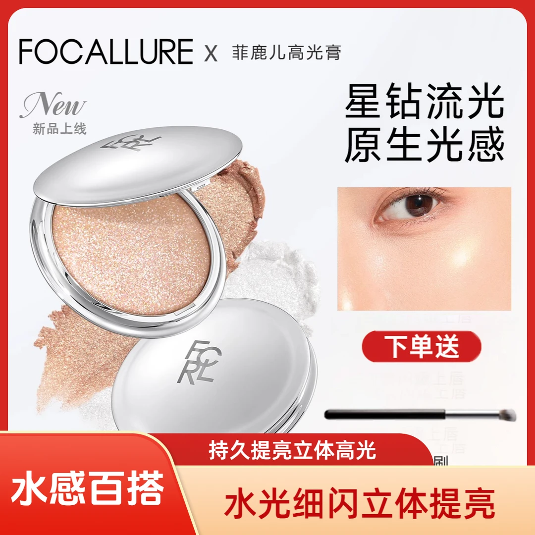 菲鹿儿星系高光膏水光单色脸部细闪生姜珠光爆闪眼头立体持久提亮