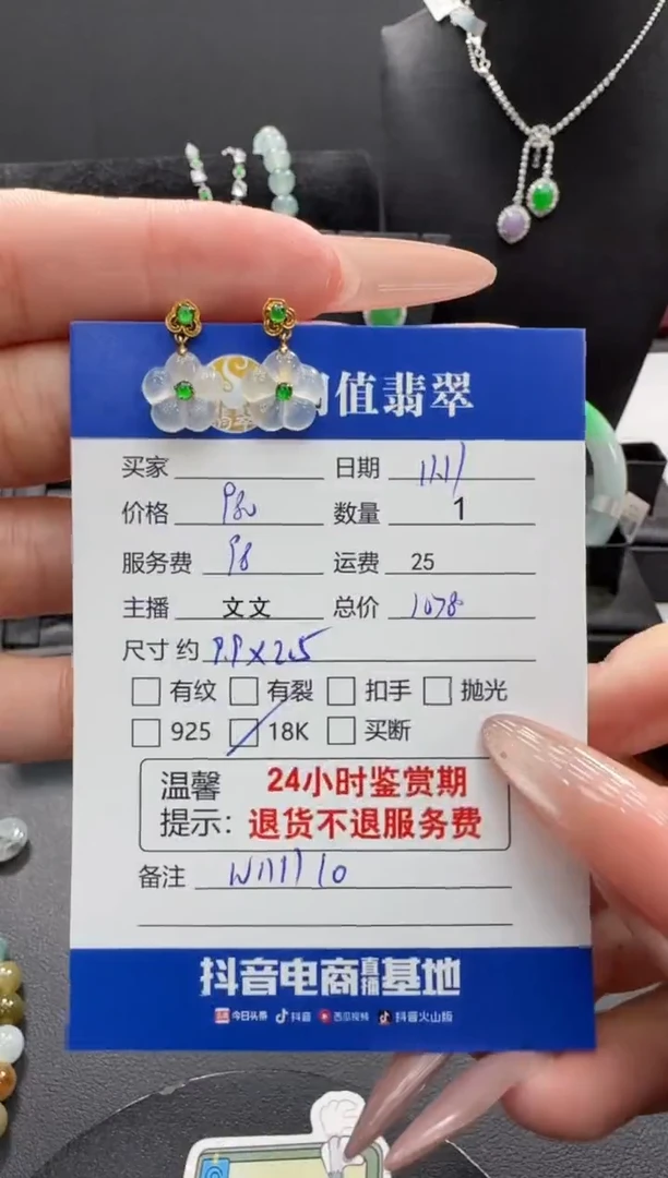 18K金镶嵌翡翠耳饰翡翠耳饰