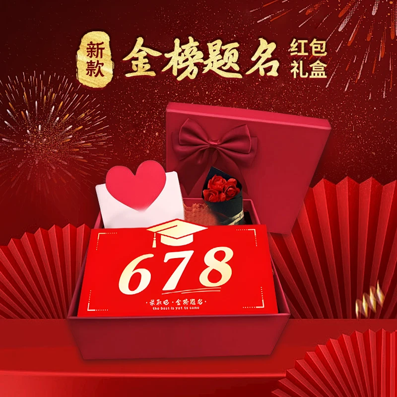 金榜题名折叠红包中高考678录取吧升学鼓励红包985红包211大卡位