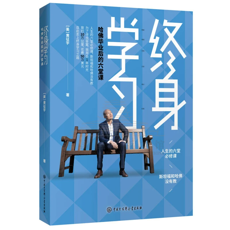 终身学习 哈佛毕业后的六堂课