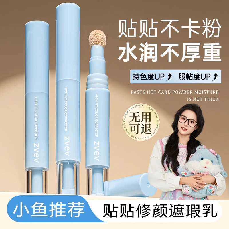 【官方推荐】遮瑕提亮液修容遮斑点黑眼圈痘印高光修容新手正品