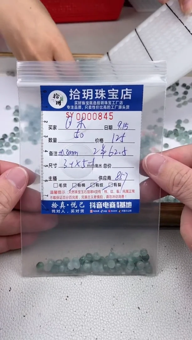 散珠翡翠@*木算盘珠卡3+*5+mm毫米845