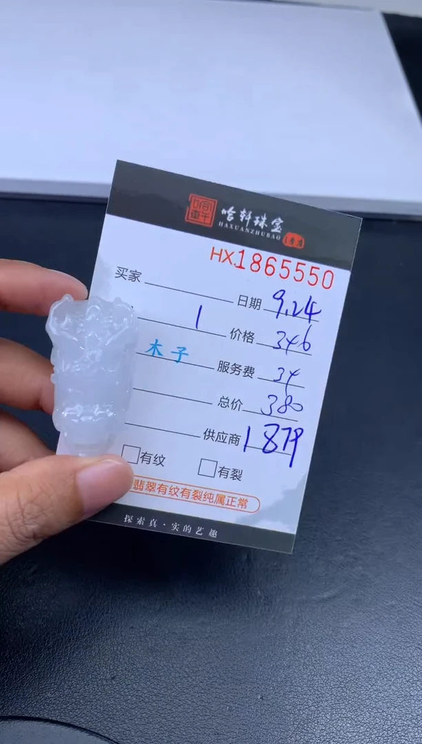 未镶嵌挂件翡翠哈轩 挂件1