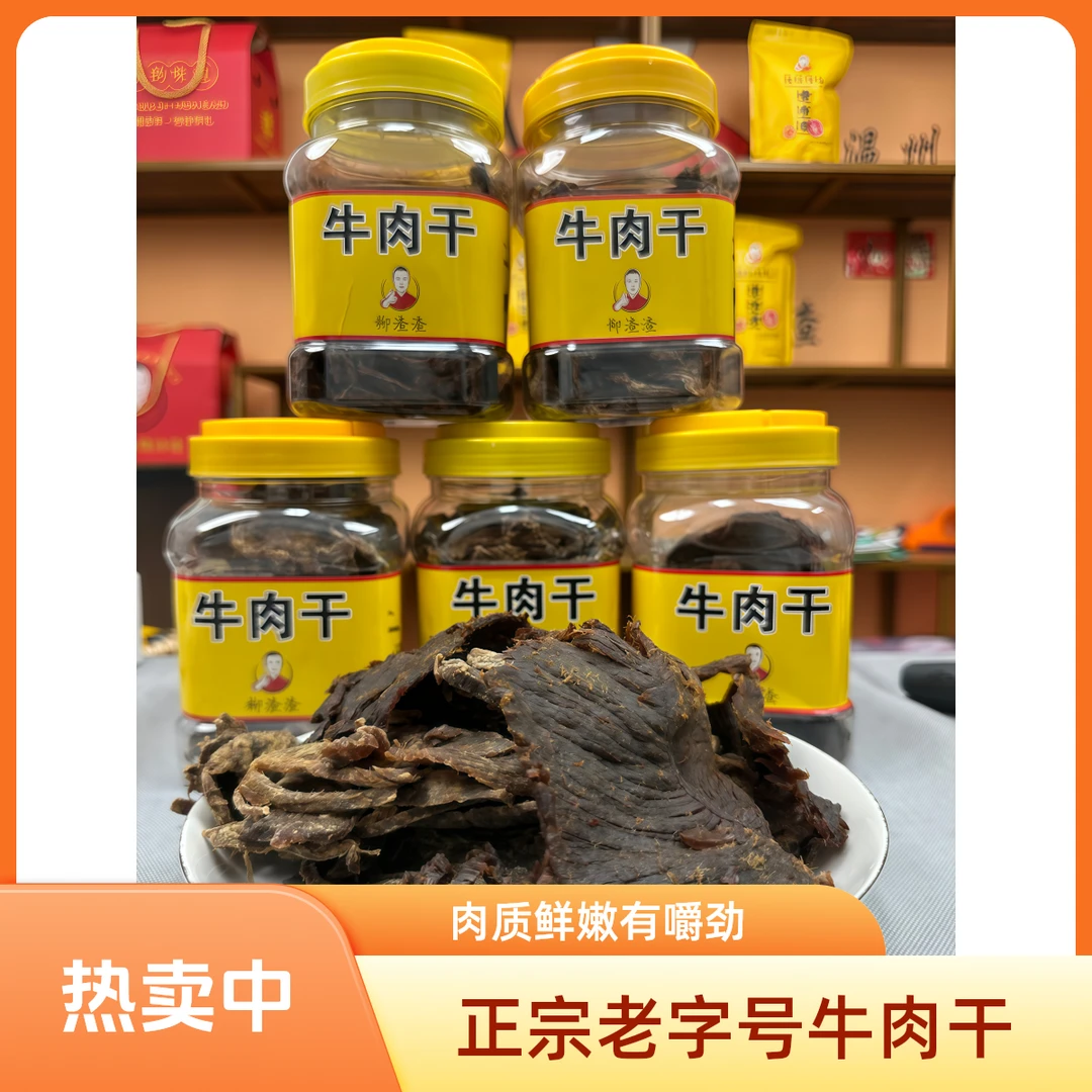 温州特色湖岭牛肉干手撕大片五香有嚼劲酱卤牛肉干蜜汁牛肉干