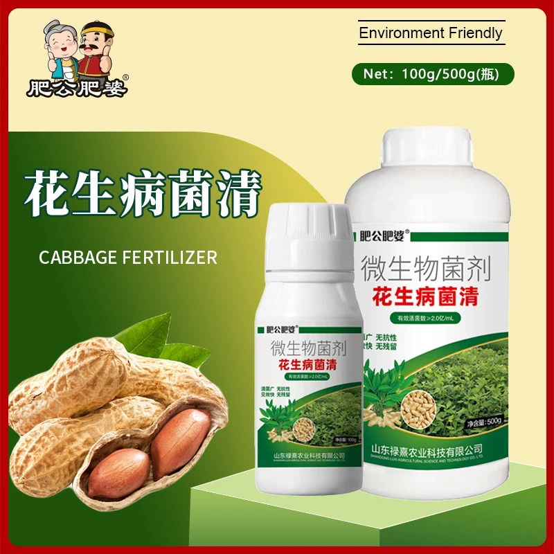 肥公肥婆花生病菌清花生专用生根壮苗绿叶增产正品叶面肥