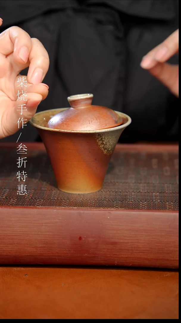 陶瓷奢瓷/瑞寅柴烧茶器（盖碗）567