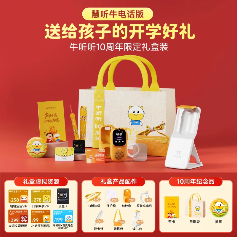 【十周年礼盒】牛听听慧听牛A3电话版AI互动熏听机学习机听力机英语