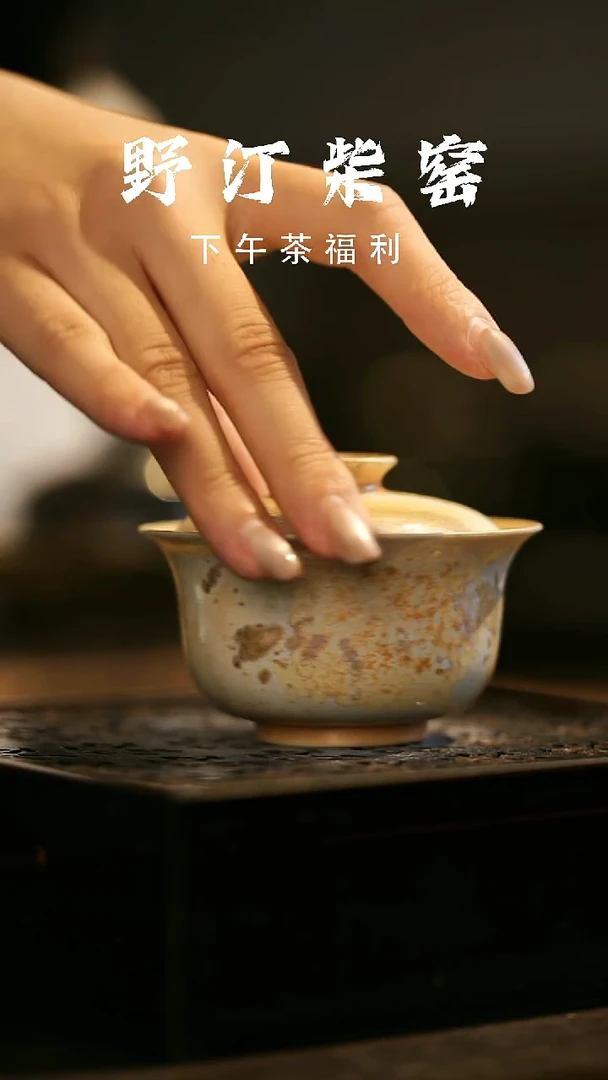 其他野汀柴窑手工手作@@YT625