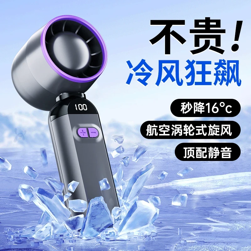 全新升级降温18℃手持小风扇强劲风力小钢炮