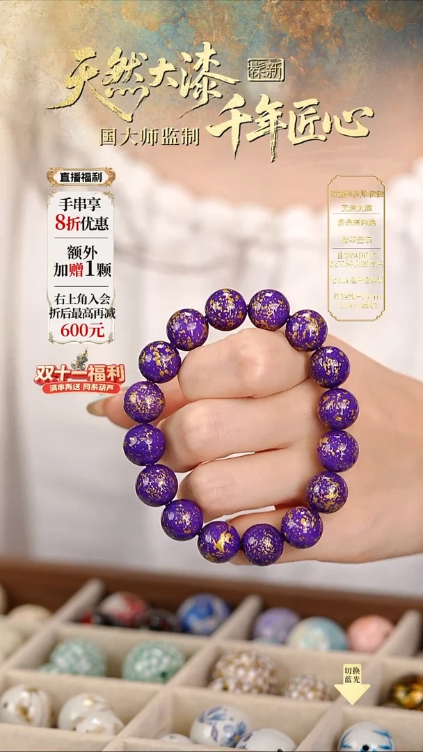 髹新1.2踏金霞金真非遗大漆手串15+1