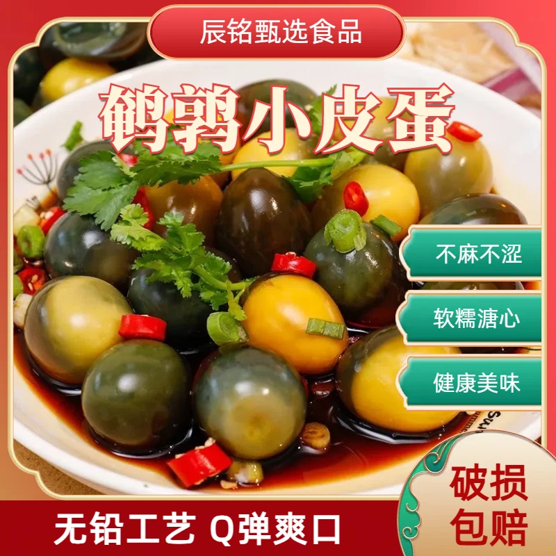 无铅工艺松花鹌鹑皮蛋凉拌小皮蛋溏心变蛋健康美味夏日必备凉菜