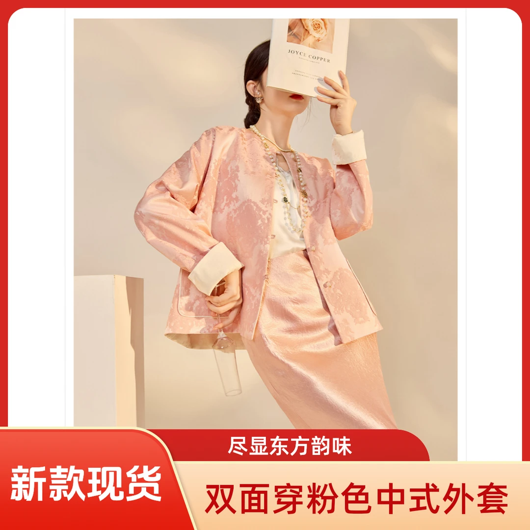 女秋冬中式外套双面穿秋季气质复古秋装粉色上衣新中式复古提花