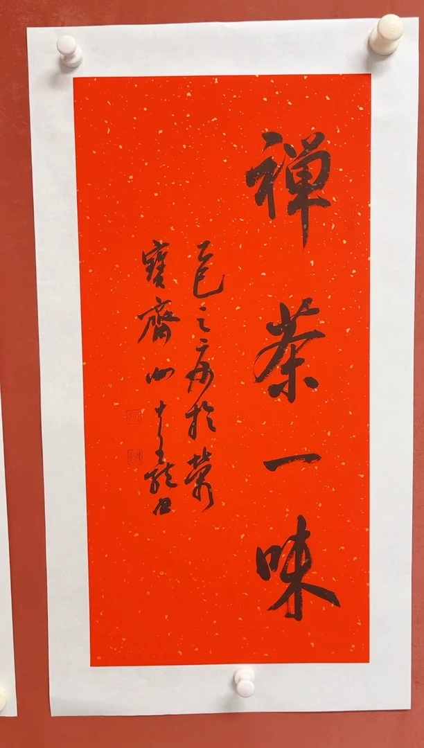 书法谢老师     画芯68*34