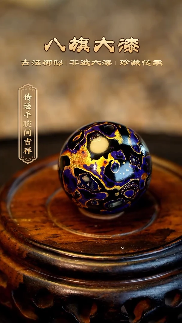 【闪购商品】八旗大漆非遗工艺2.0