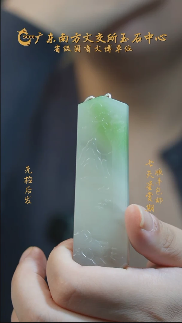 吊坠(不含链)未镶嵌和田玉翠青山水牌HF10474