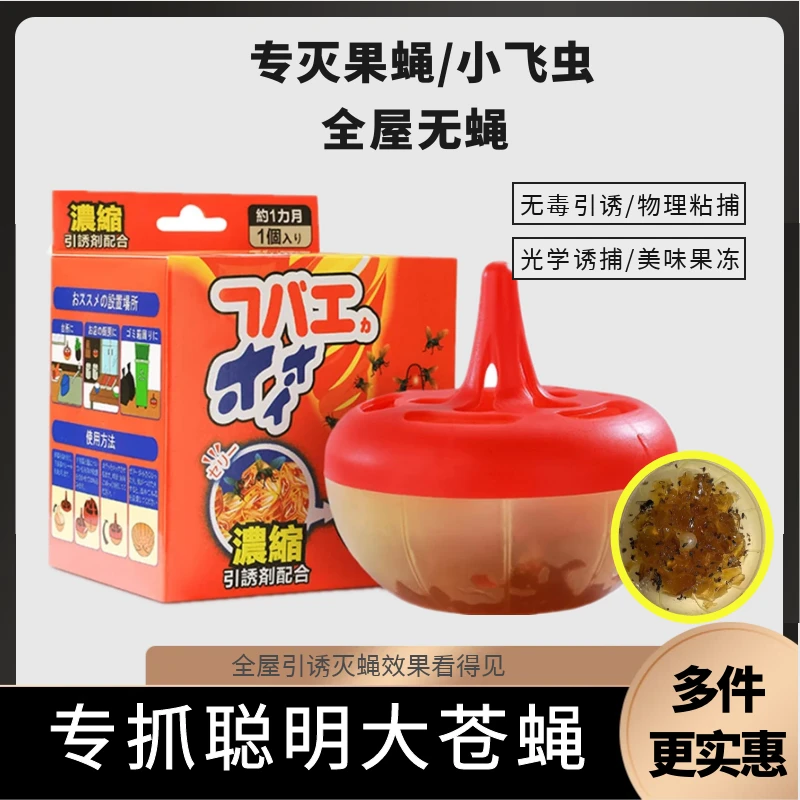 美优森粘蝇纸家用苍蝇药防果苍蝇药厨房飞虫捕捉果蝇神器诱捕器