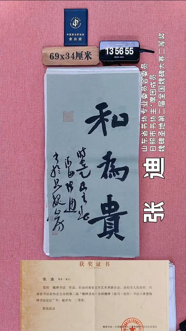 书法35          张老师书法作品