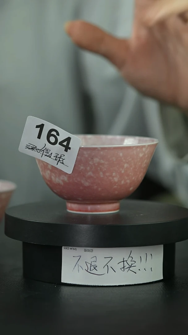杯庐陵昱西微瑕杯164号
