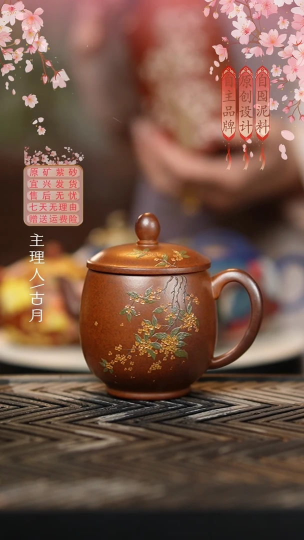 YX672段泥柴烧“桂花”盖杯180cc