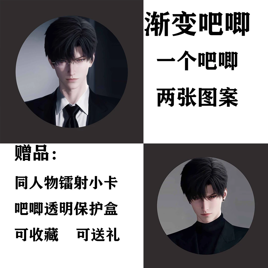 乙游恋与深空黎深75mm渐变吧唧马口铁徽章闺蜜礼物乙游徽章礼物