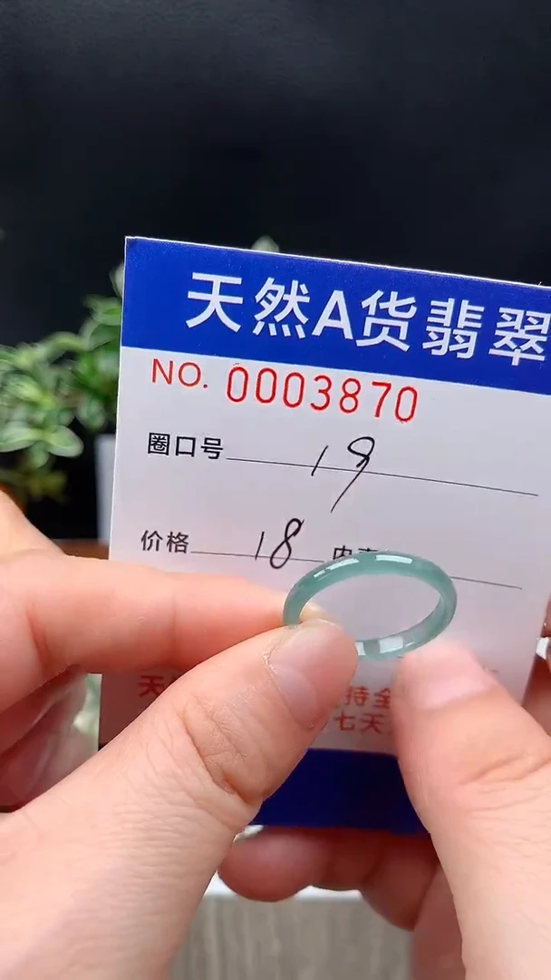 未镶嵌戒指翡翠19#