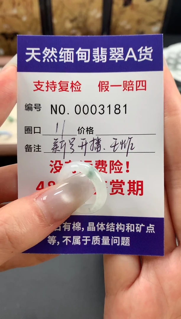 未镶嵌戒指翡翠11圈口
