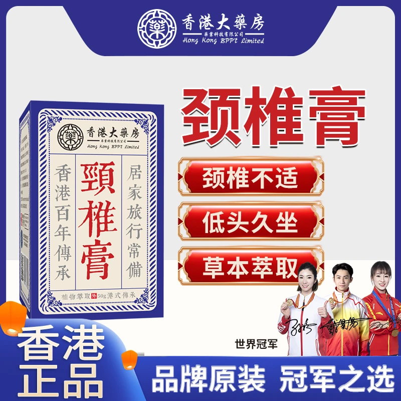 【店长推荐】正品颈椎膏腰椎肩颈颈椎疏通家用颈腰颈肩
