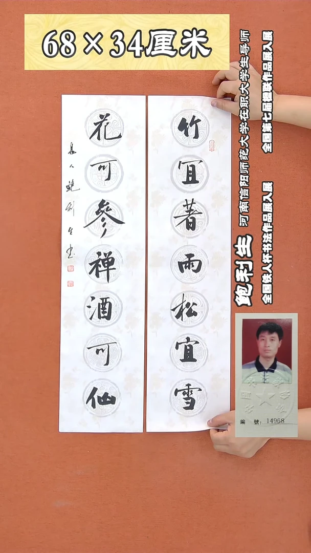 书法120R鲍利生书法作品