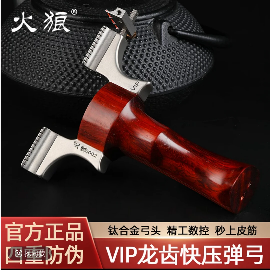 正品火狼VIP钛合金扁皮精加工高精准大威力户外弹力竞技射击玩具
