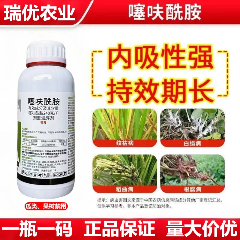 240克/升噻呋酰胺水稻纹枯病花生白绢病根腐农用杀菌高效防治病害