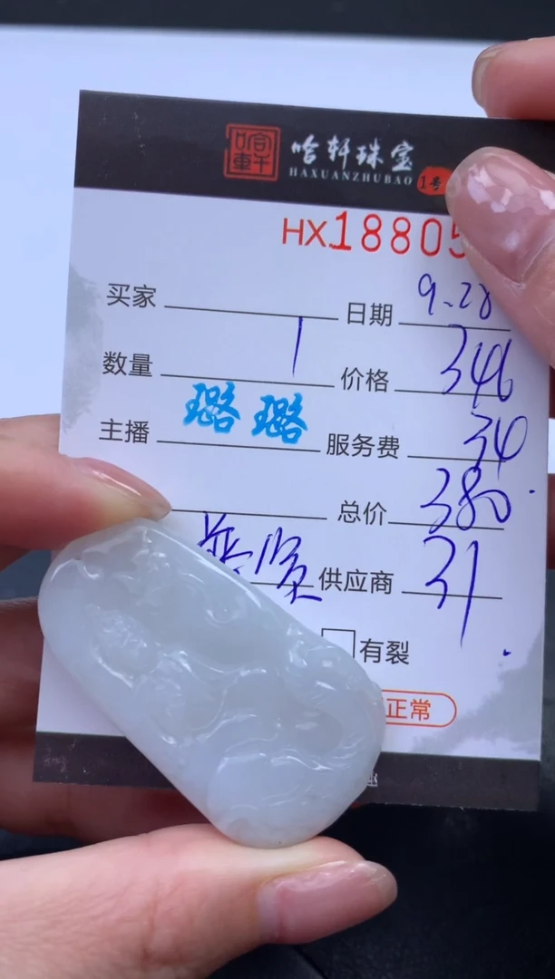 未镶嵌挂件翡翠哈轩 挂件1