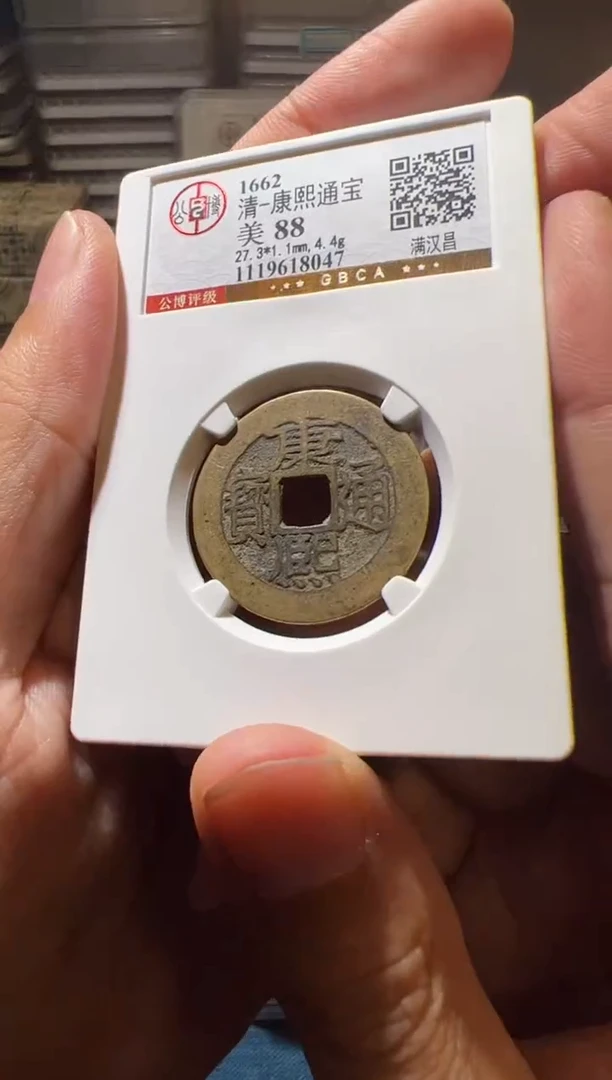 铜J康熙满汉昌88分8047