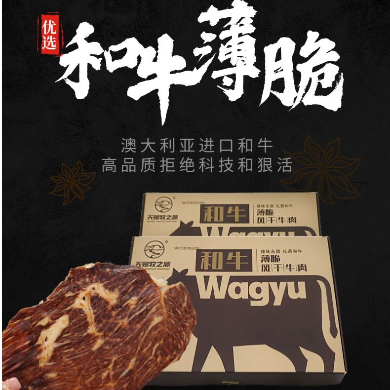 【和牛薄脆】澳大利亚进口原材料内蒙工艺和牛牛脆脆零食