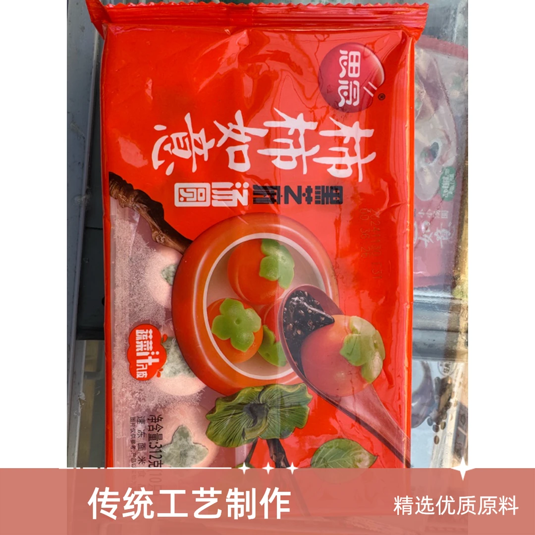 思念柿柿如意黑芝麻汤圆